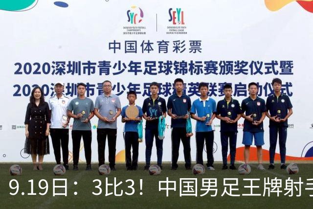 9.19日：3比3！中国男足王牌射手二进宫留洋西班牙在的联赛中爆发打入绝平进球